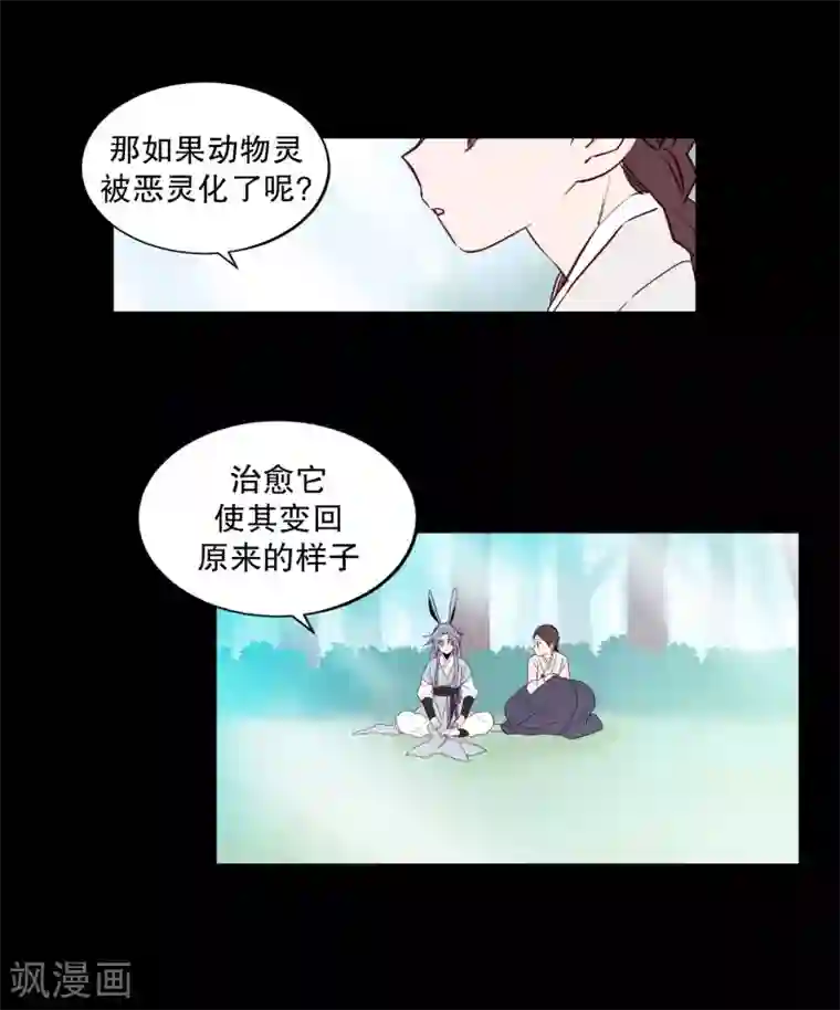 动物灵魂管理局第76话 别无他法