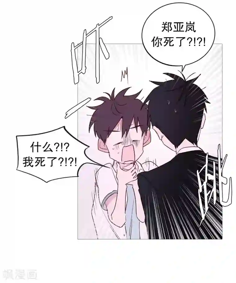 动物灵魂管理局第101话 不要轻易死掉
