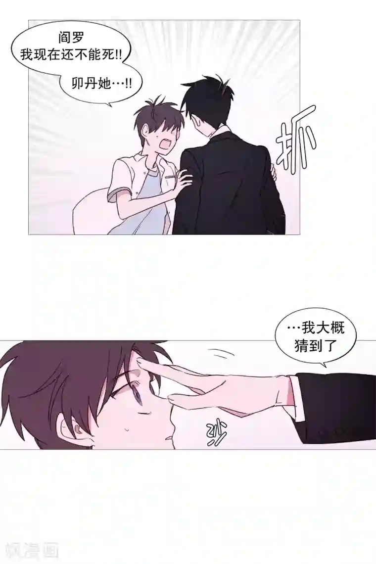 动物灵魂管理局第101话 不要轻易死掉
