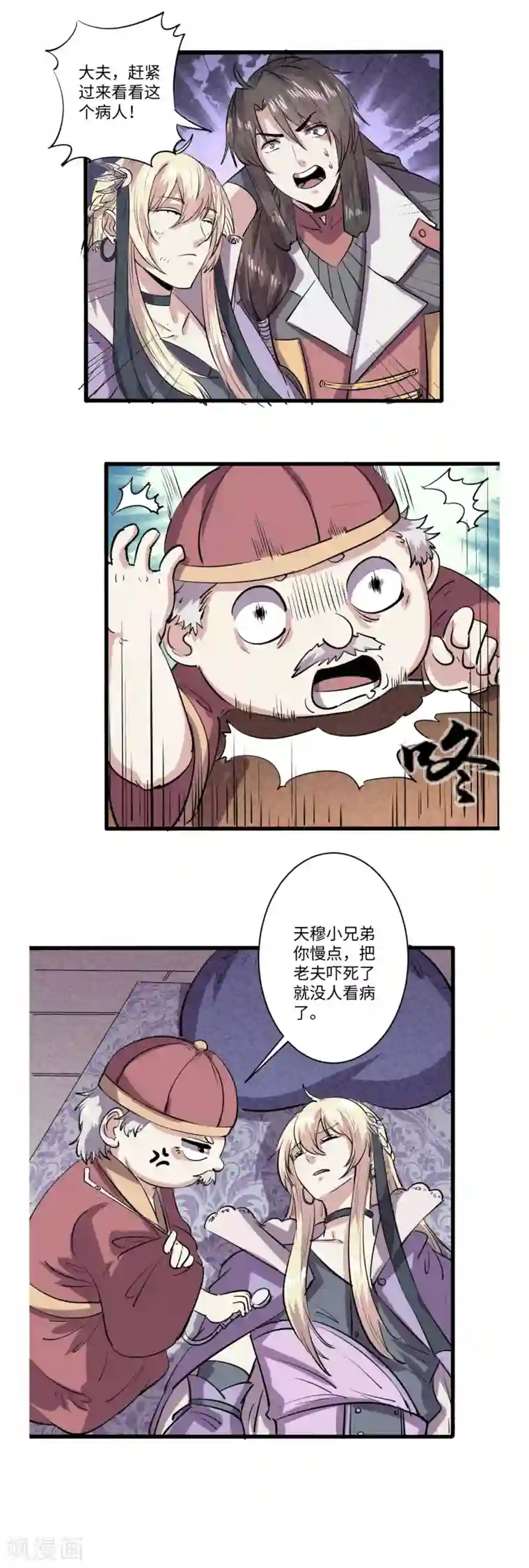 位面神今天也要努力偷懒第62话