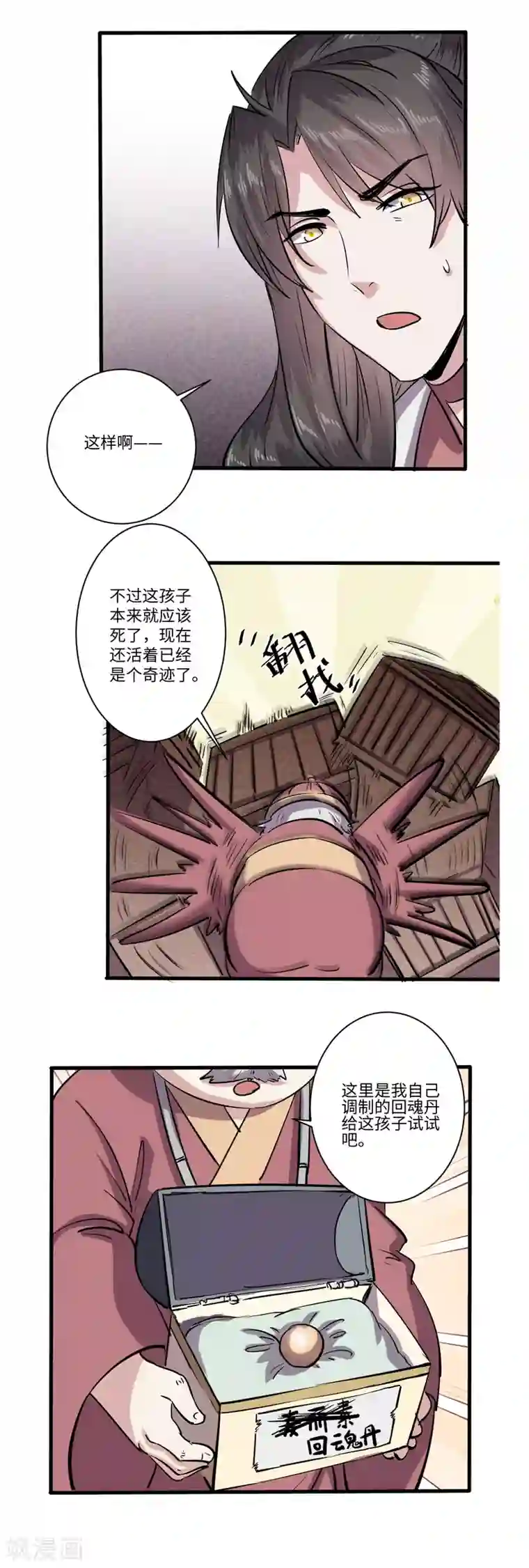 位面神今天也要努力偷懒第62话