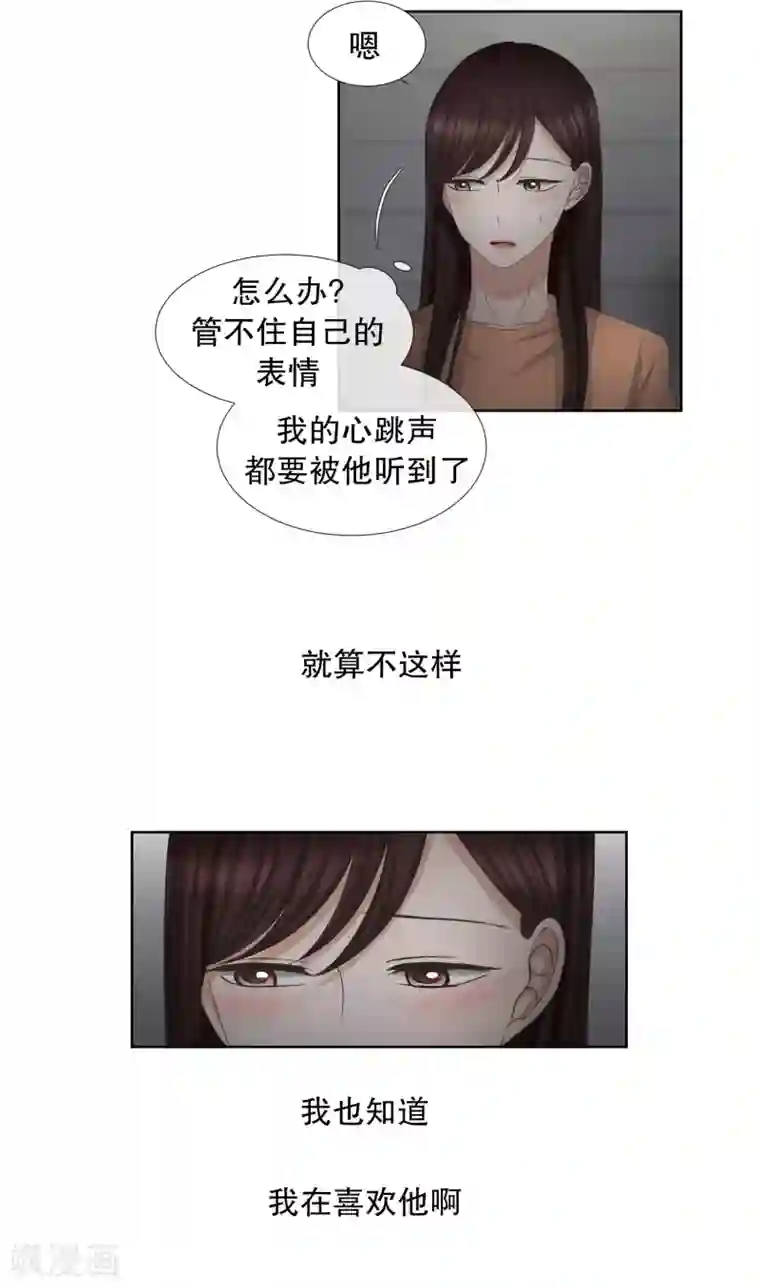 现在是37.2℃第57话 绯闻21