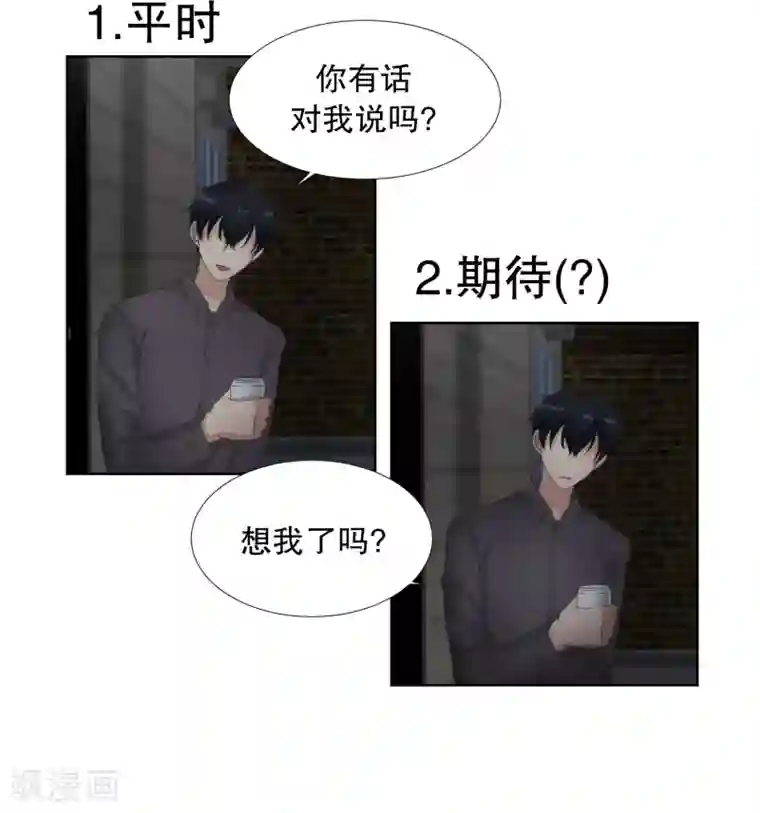现在是37.2℃第57话 绯闻21