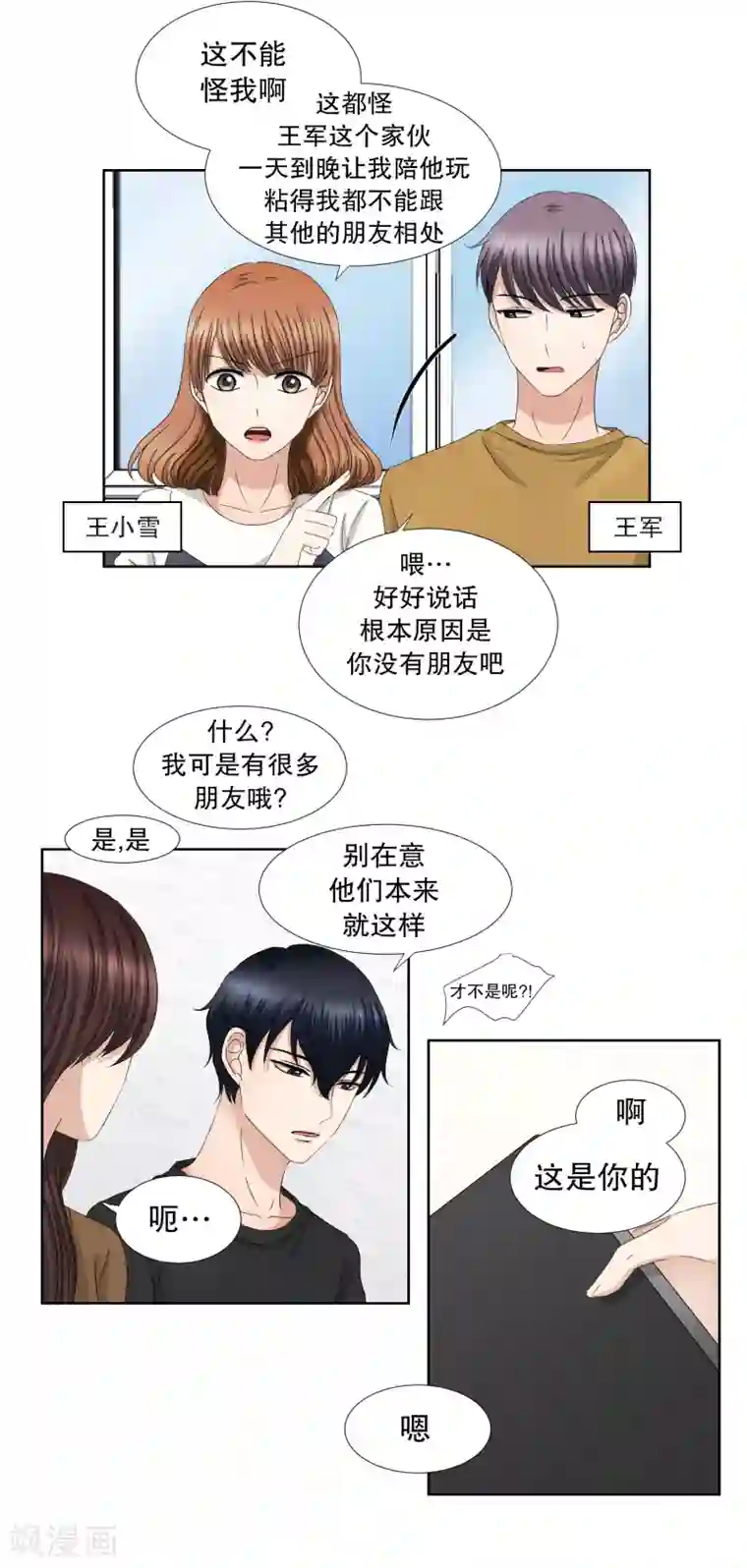 现在是37.2℃第59话 绯闻23