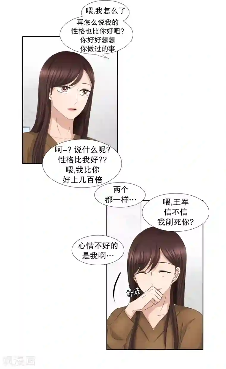 现在是37.2℃第59话 绯闻23