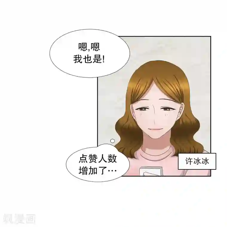 现在是37.2℃第61话 绯闻25