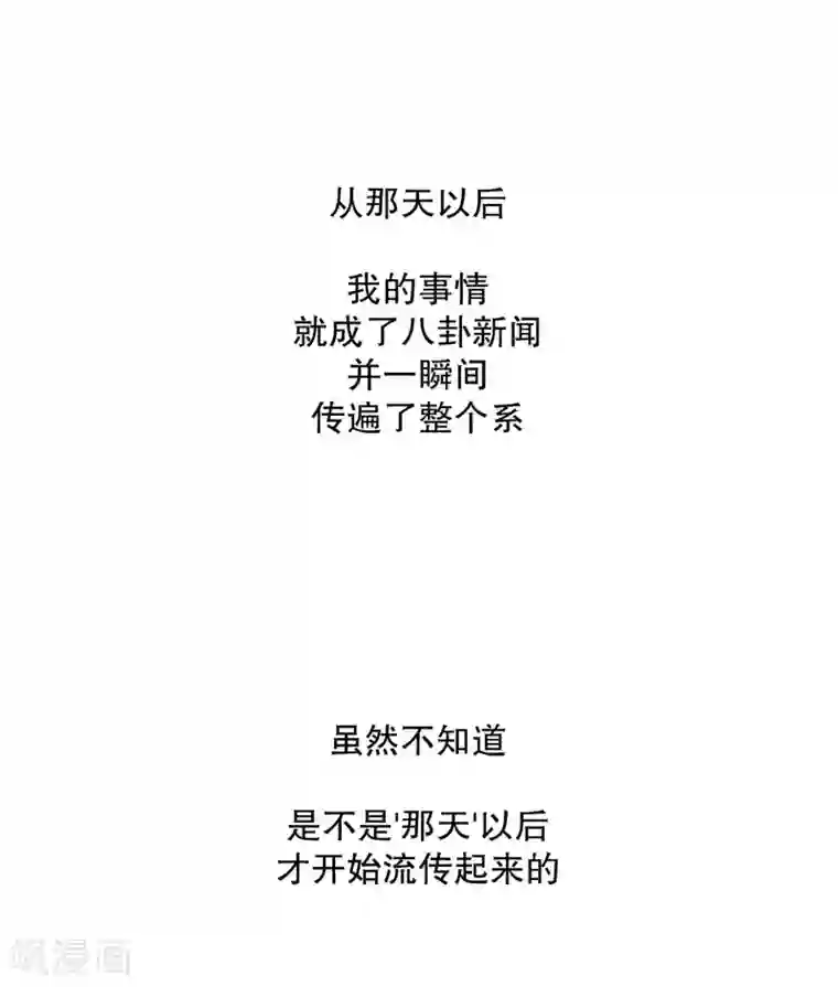 现在是37.2℃第66话 绯闻30