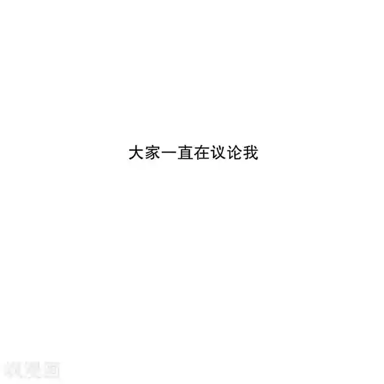 现在是37.2℃第68话 绯闻32