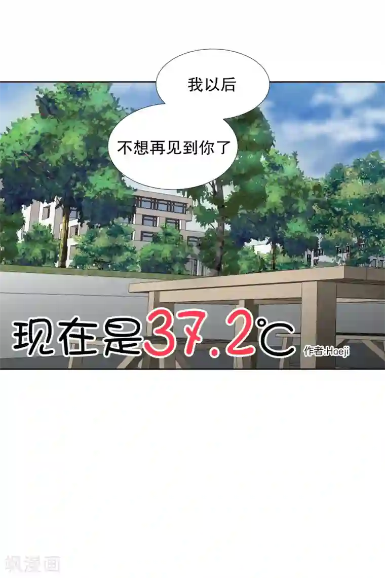 现在是37.2℃第68话 绯闻32