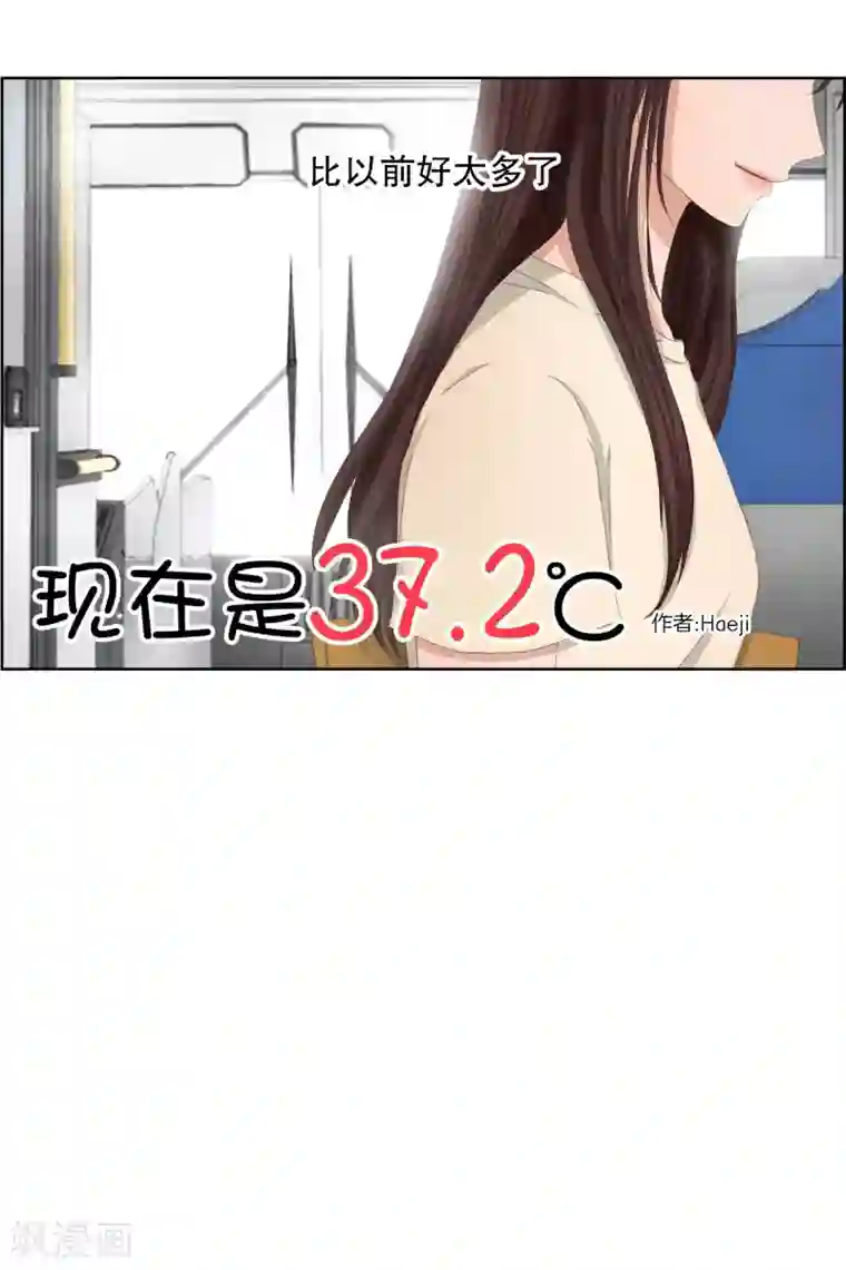 现在是37.2℃第70话 现在,我们2