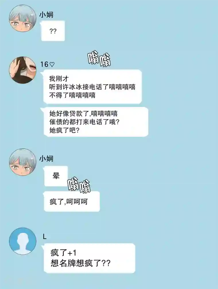 现在是37.2℃第76话 现在,我们8