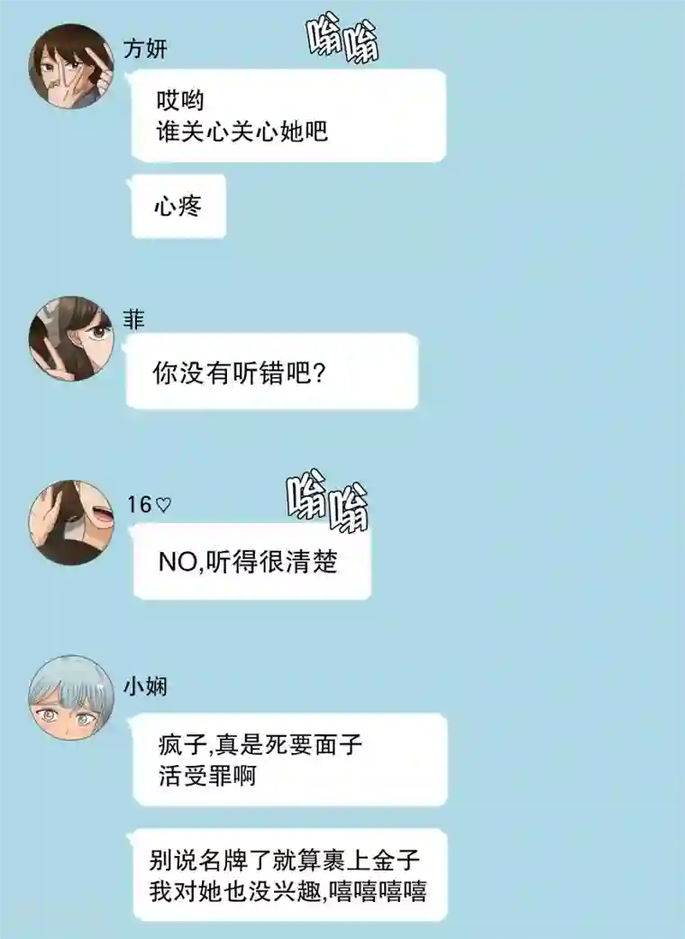 现在是37.2℃第76话 现在,我们8