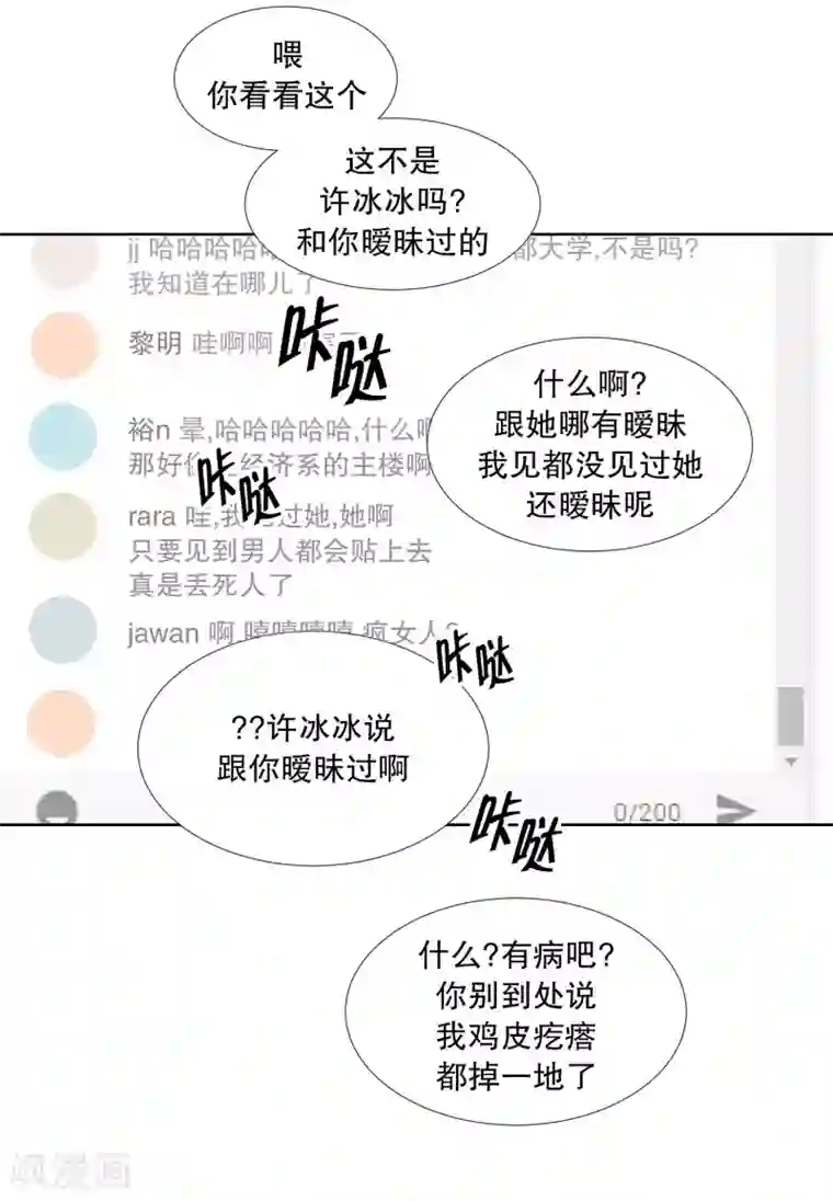 现在是37.2℃第78话 现在,我们10