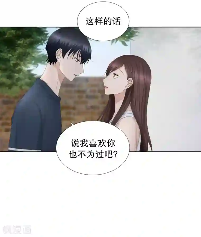 现在是37.2℃第79话 现在,我们11