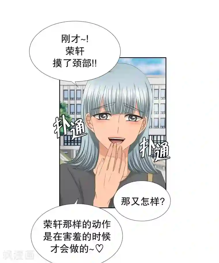 现在是37.2℃第80话 现在,我们12