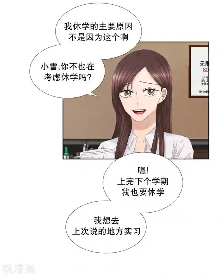 现在是37.2℃第81话 外传1
