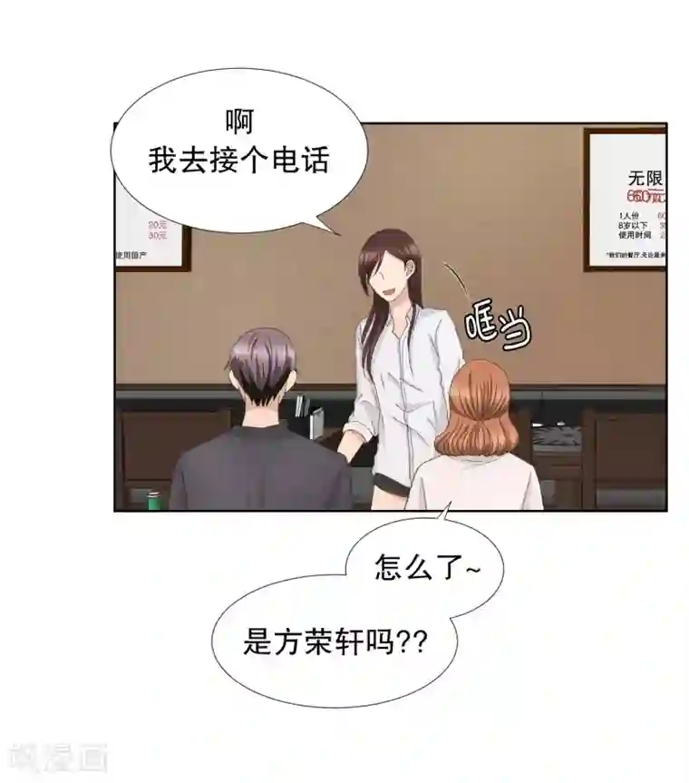 现在是37.2℃第81话 外传1
