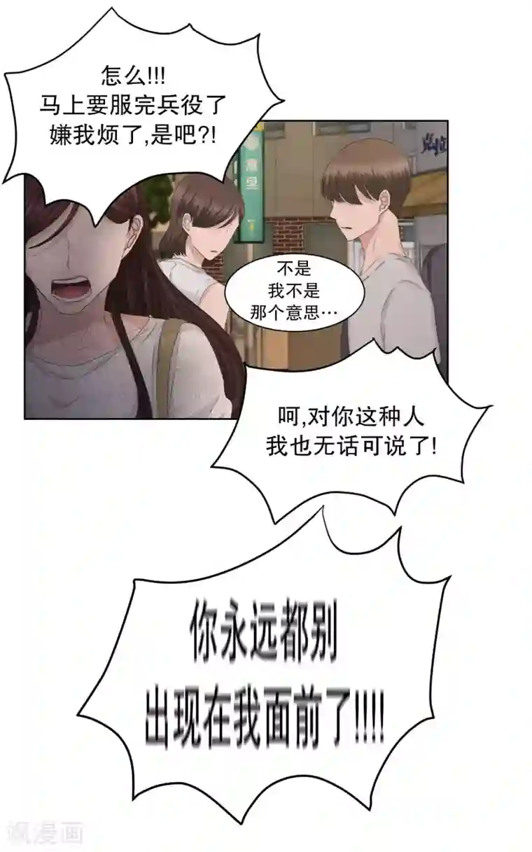 现在是37.2℃第86话 关系的变化2