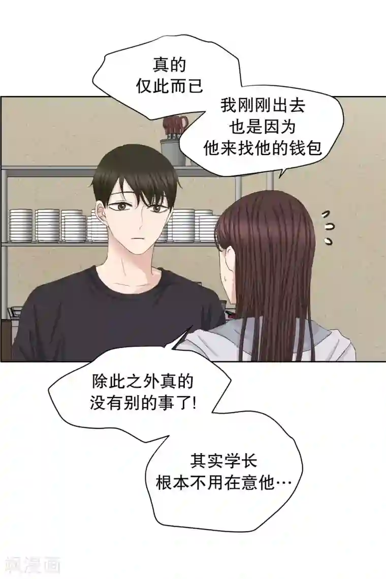 现在是37.2℃第88话 关系的变化4