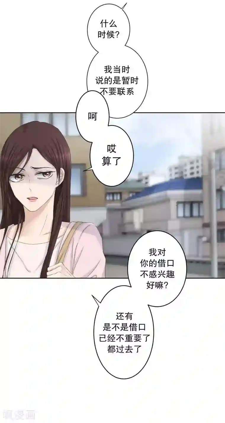 现在是37.2℃第89话 关系的变化5