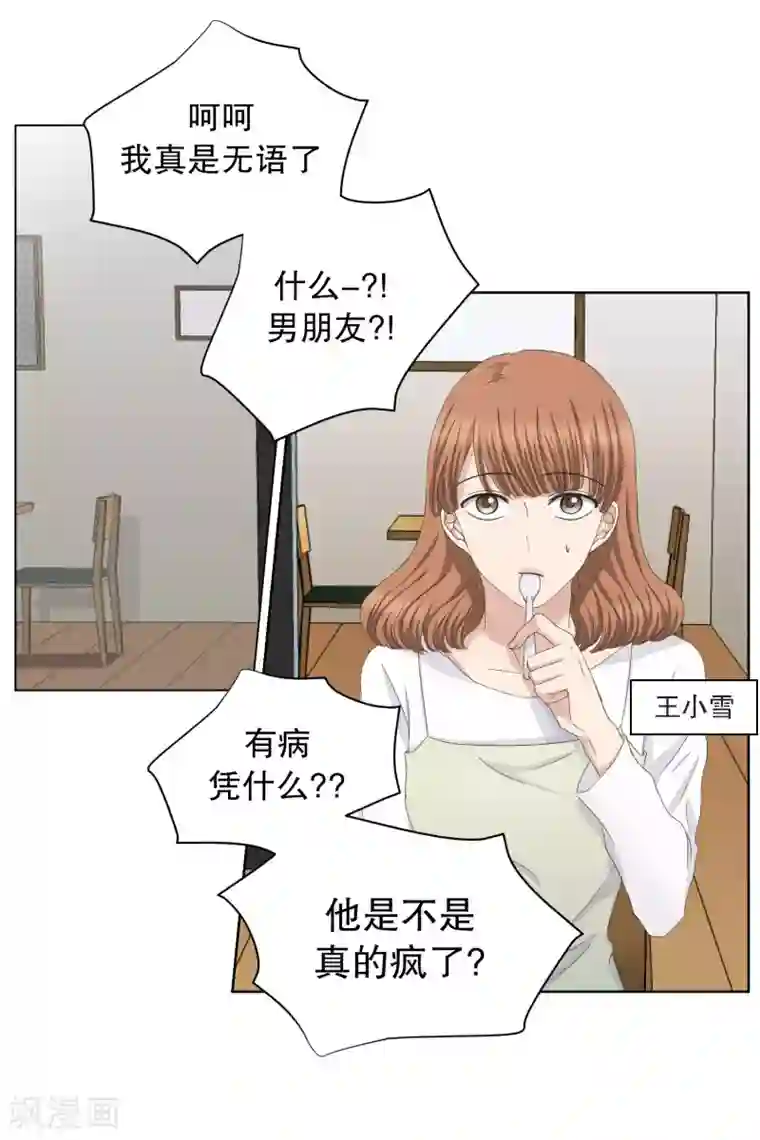 现在是37.2℃第89话 关系的变化5