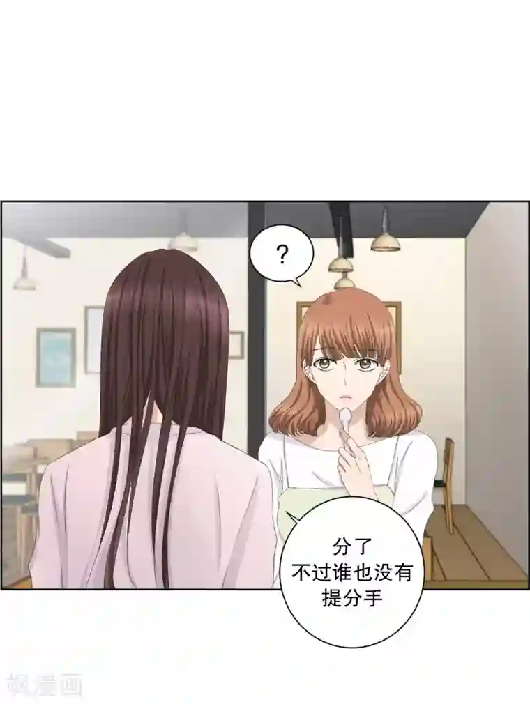 现在是37.2℃第89话 关系的变化5