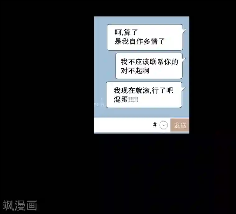 现在是37.2℃第89话 关系的变化5