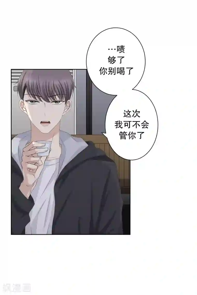 现在是37.2℃第91话 关系的变化7