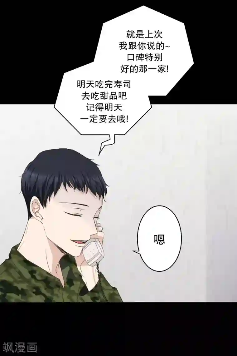 现在是37.2℃第91话 关系的变化7