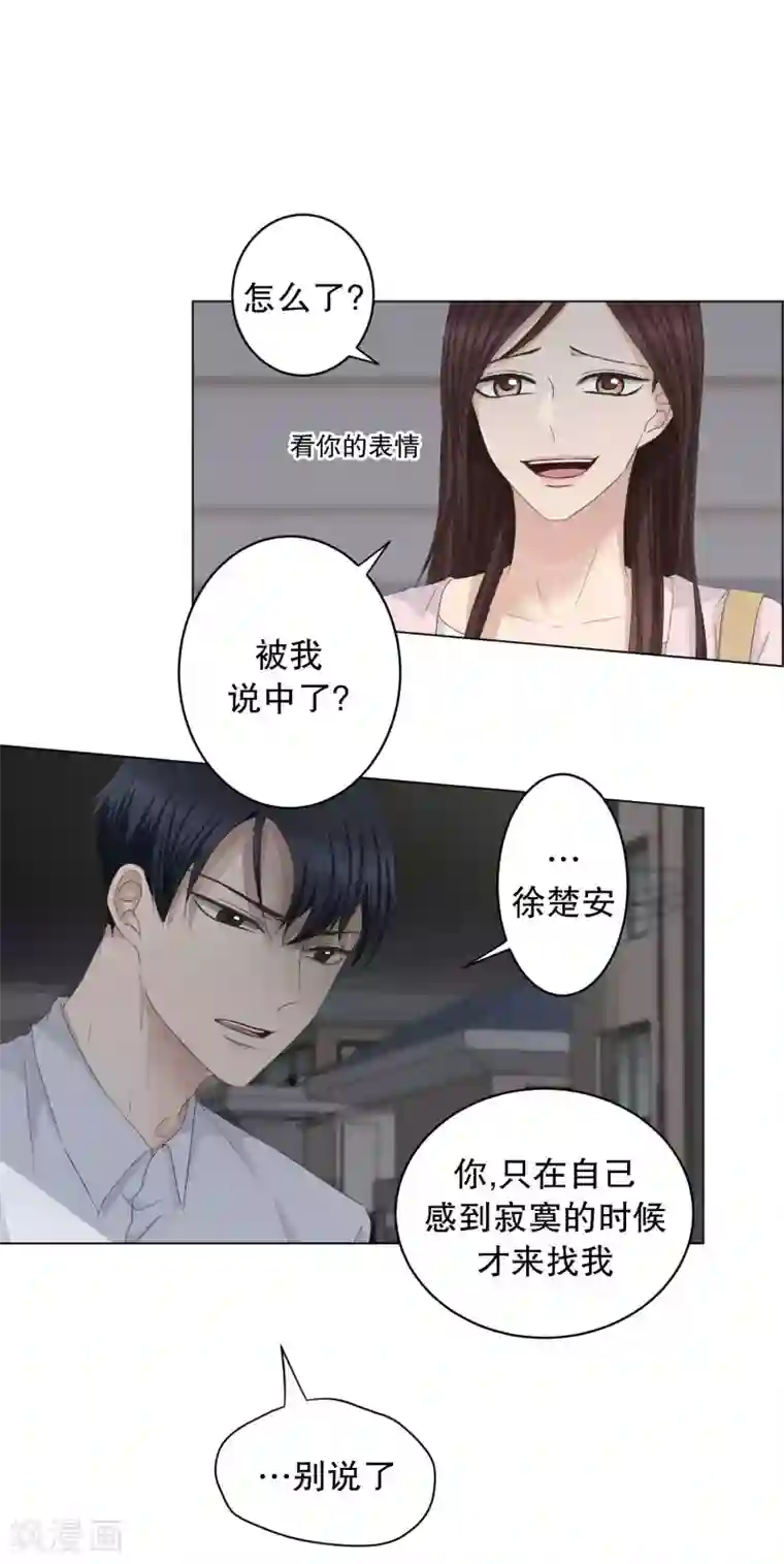 现在是37.2℃第94话 关系的变化10