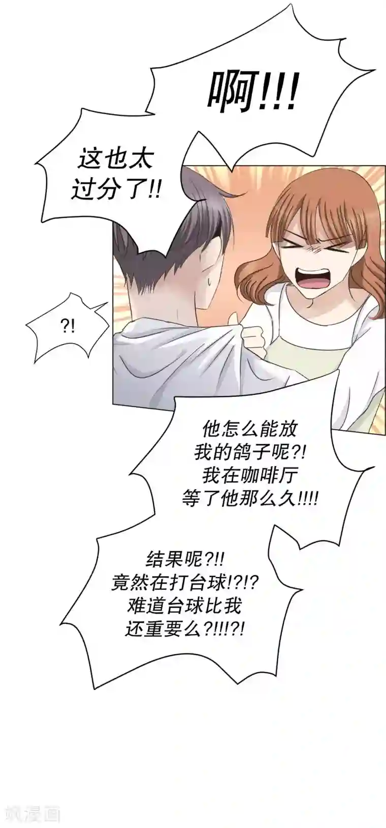现在是37.2℃第95话 关系的变化11