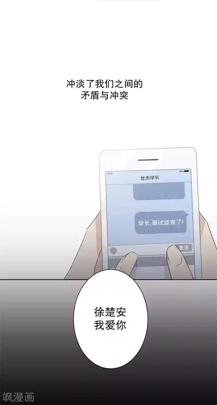 现在是37.2℃第95话 关系的变化11