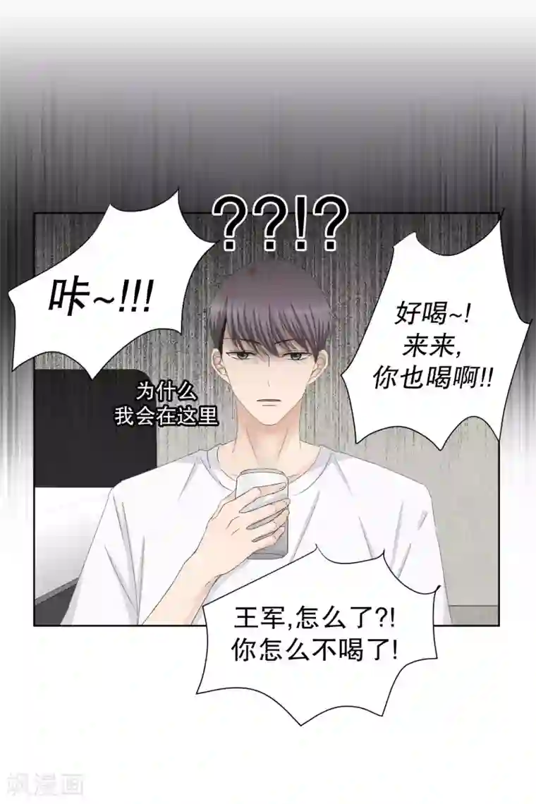 现在是37.2℃第95话 关系的变化11