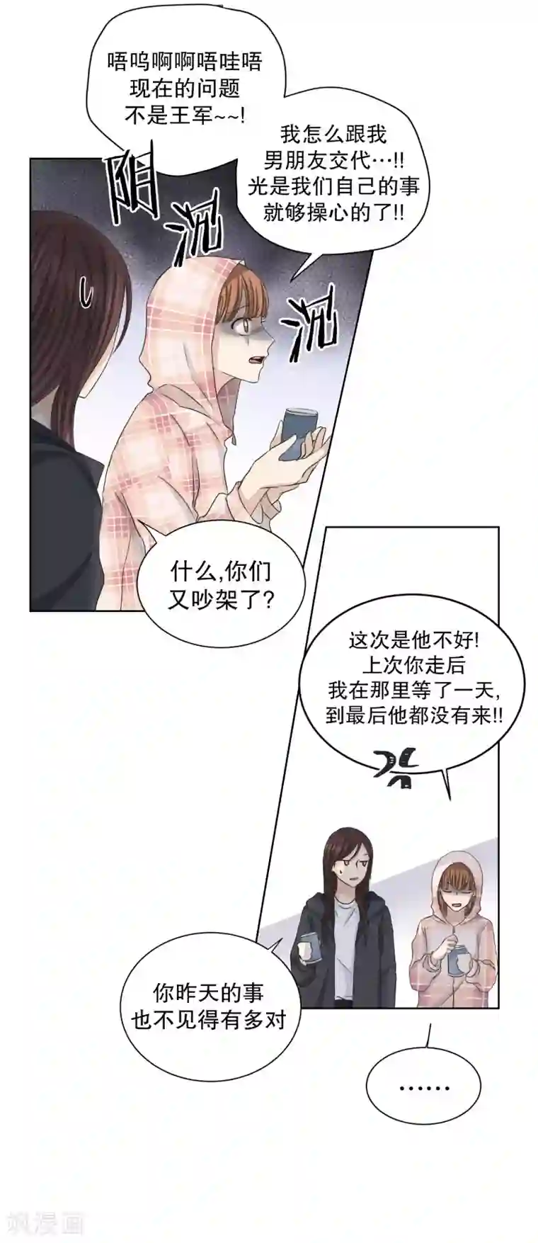 现在是37.2℃第100话 关系的变化16