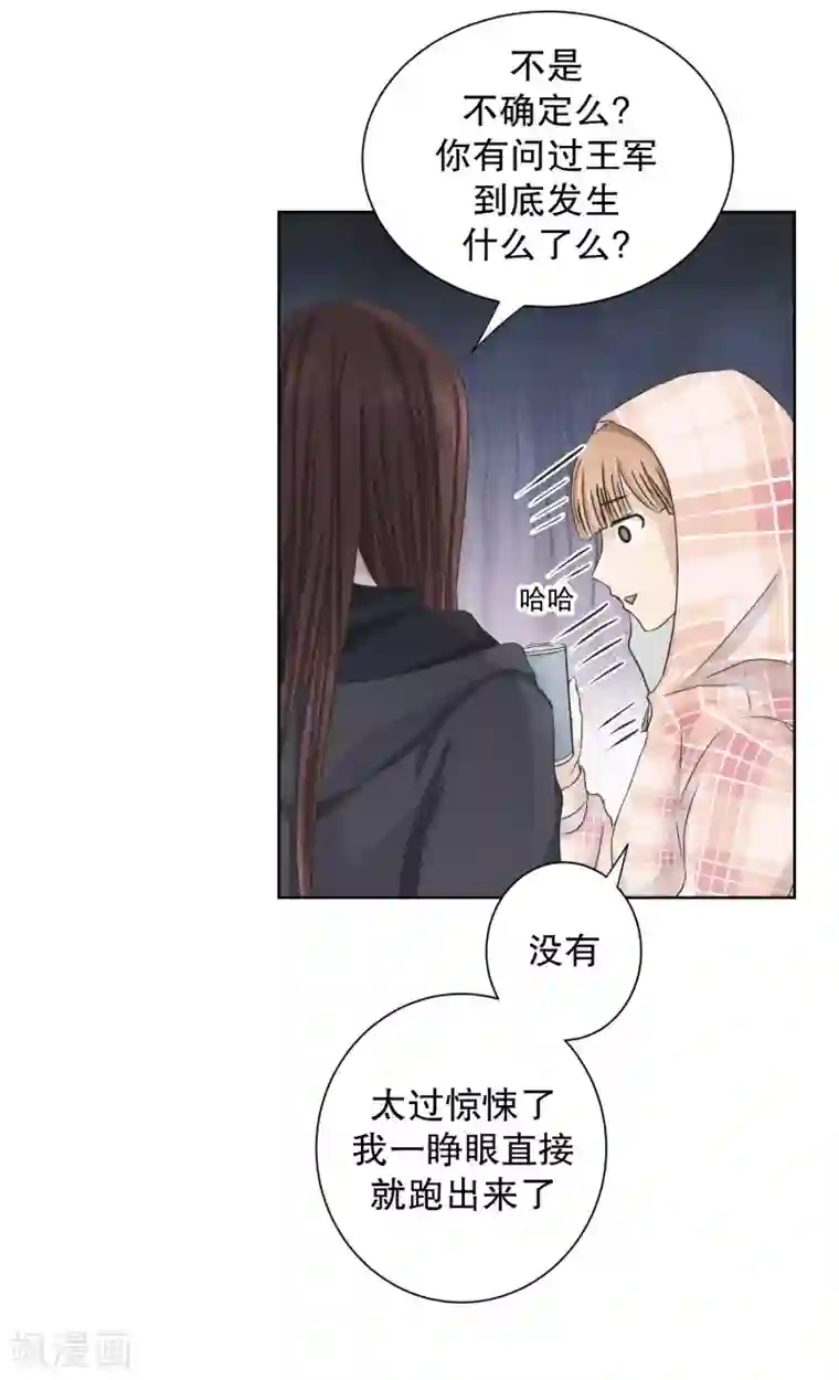 现在是37.2℃第100话 关系的变化16