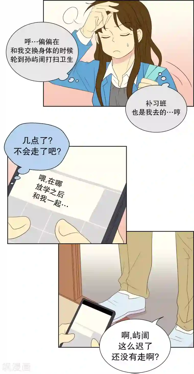 走进少女的心第57话 咒文的结果10
