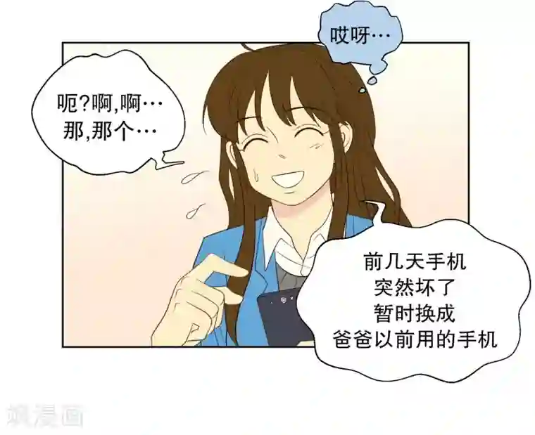 走进少女的心第57话 咒文的结果10