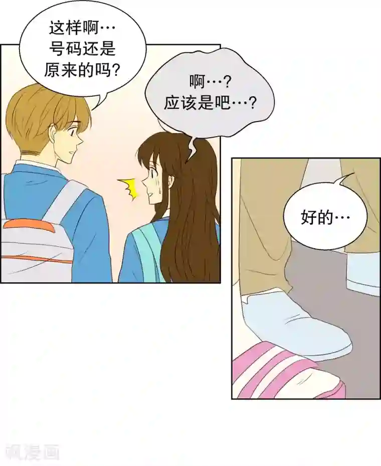 走进少女的心第57话 咒文的结果10