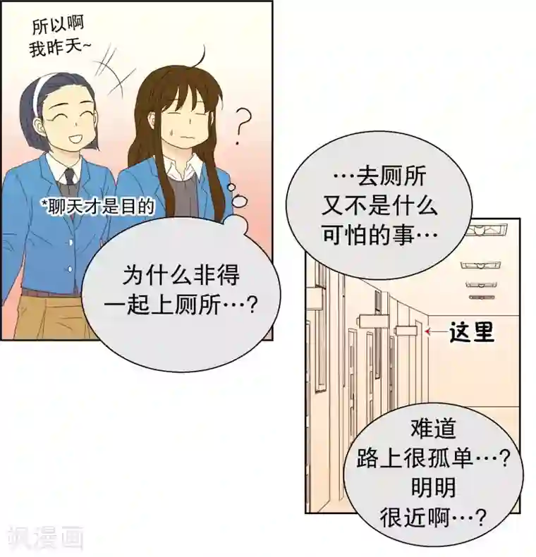 走进少女的心第57话 咒文的结果10