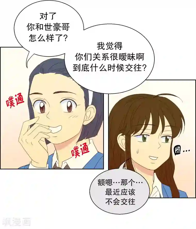 走进少女的心第57话 咒文的结果10