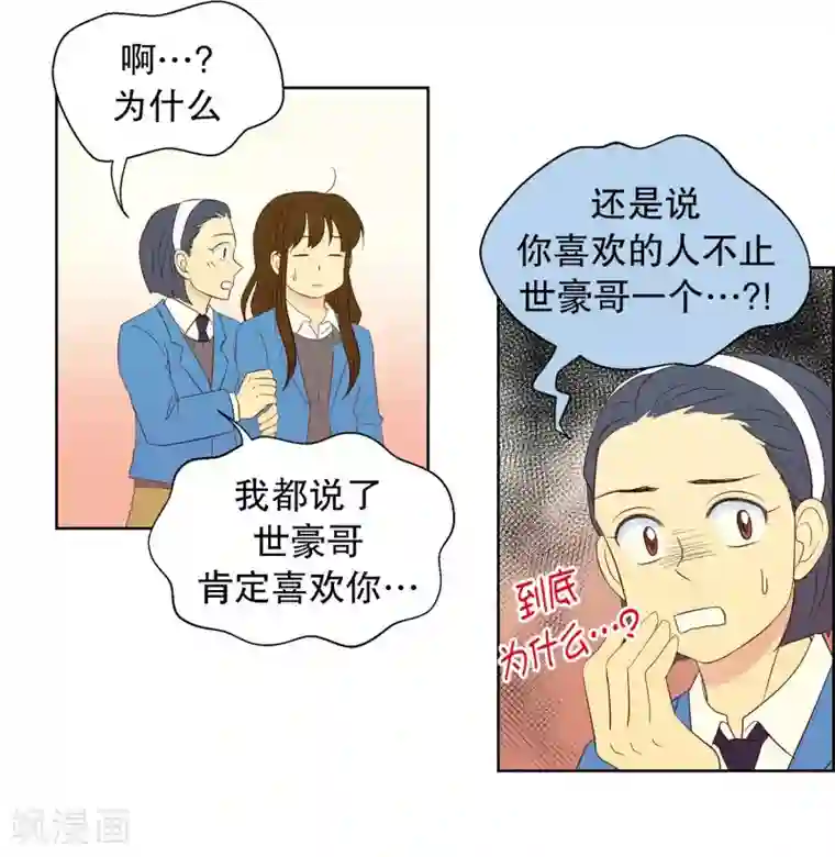 走进少女的心第57话 咒文的结果10