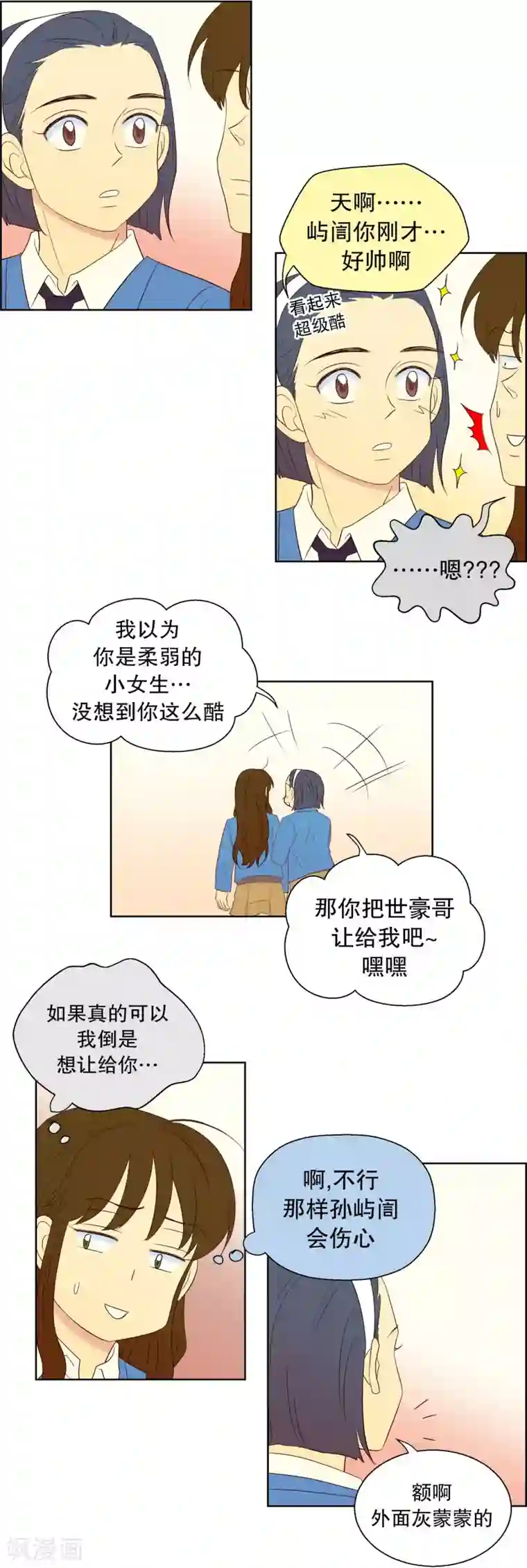 走进少女的心第57话 咒文的结果10