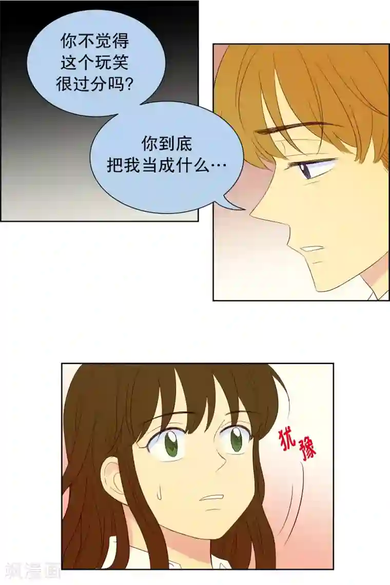 走进少女的心第58话 咒文的结果11