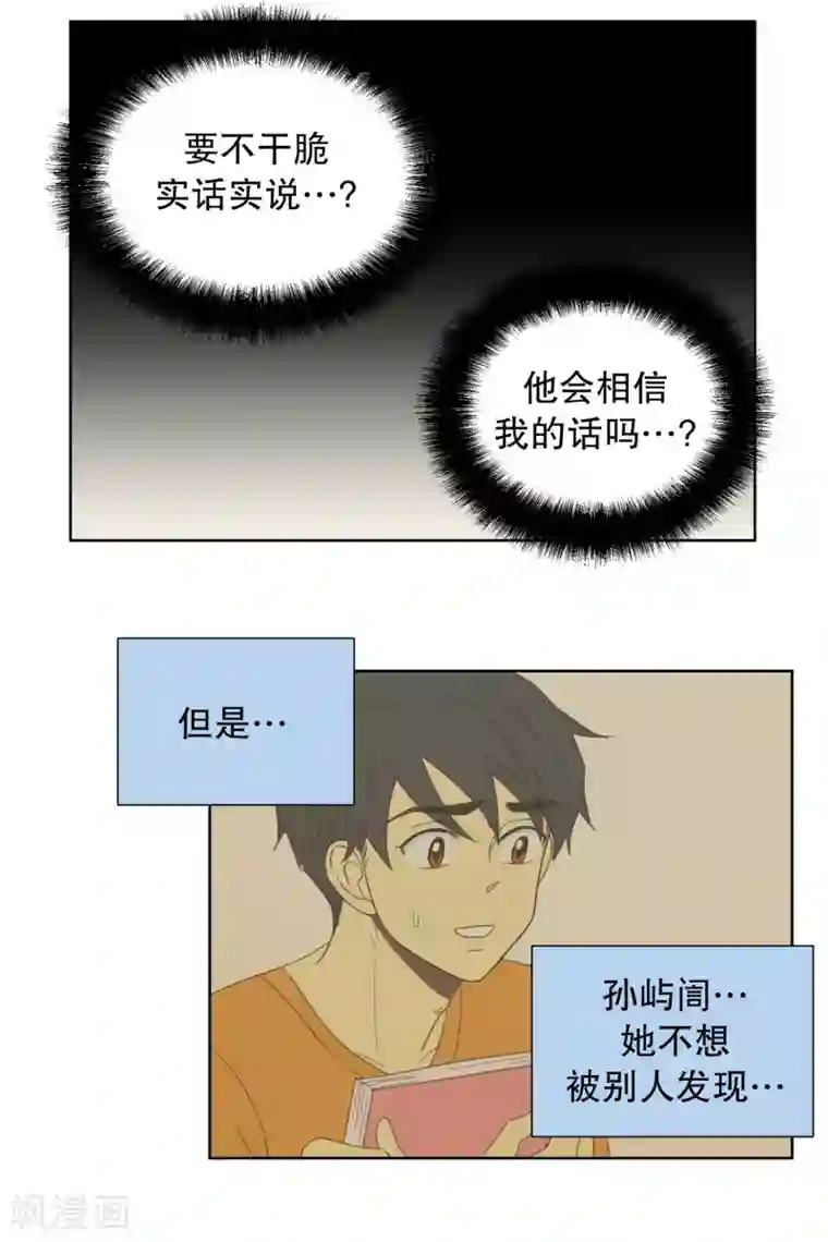 走进少女的心第58话 咒文的结果11