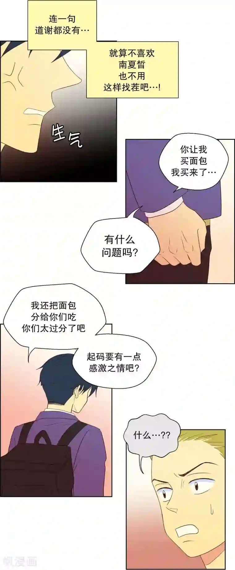 走进少女的心第58话 咒文的结果11