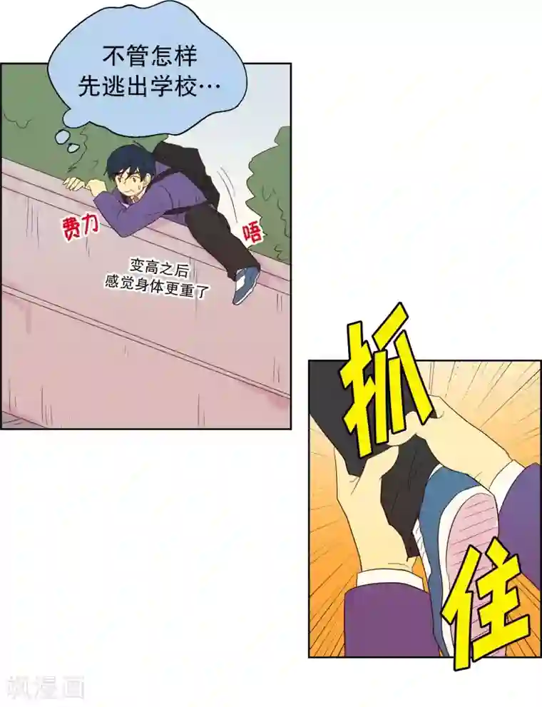 走进少女的心第59话 咒文的结果12