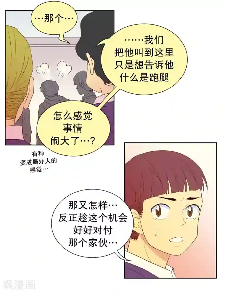 走进少女的心第59话 咒文的结果12