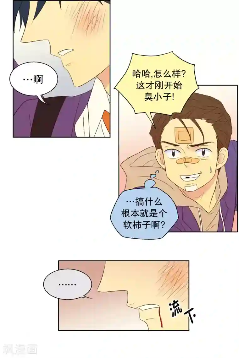 走进少女的心第60话 咒文的结果13