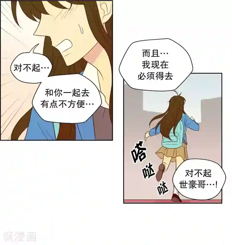 走进少女的心第61话 咒文的结果14