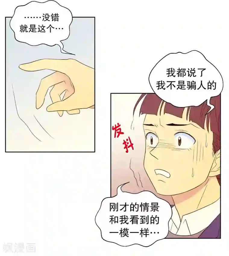 走进少女的心第61话 咒文的结果14
